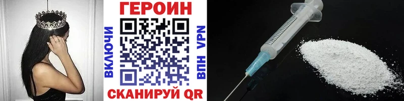 Героин Heroin  Купить закладки  Знаменск 
